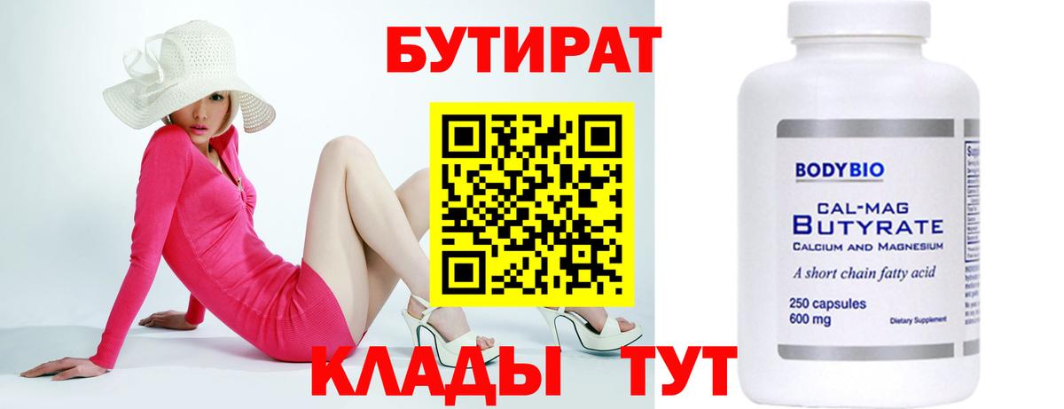БУТИРАТ BDO  Вход с VPN  Елец 