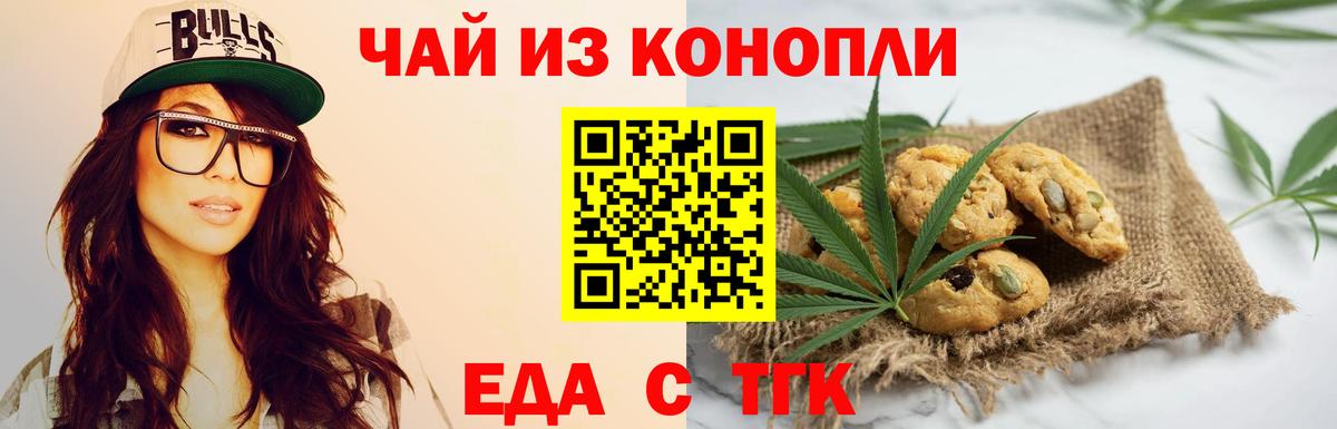 Еда ТГК конопля  Вход с VPN  Елец 