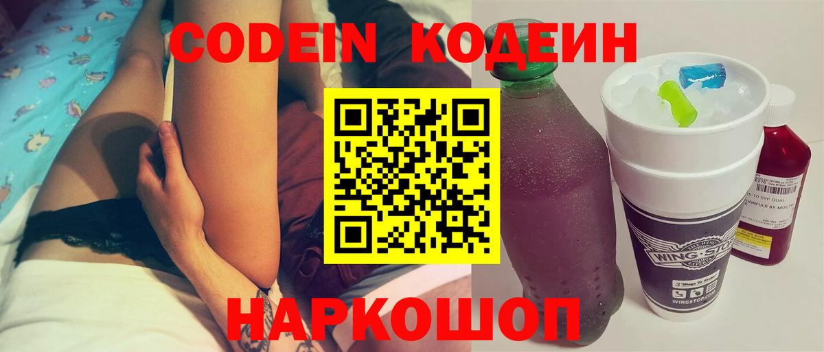 Елец  Codein Purple Drank  Вход с VPN  Codein напиток Lean (лин) 