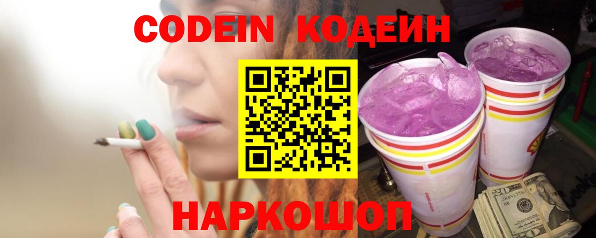 Кодеин напиток Lean (лин) Елец