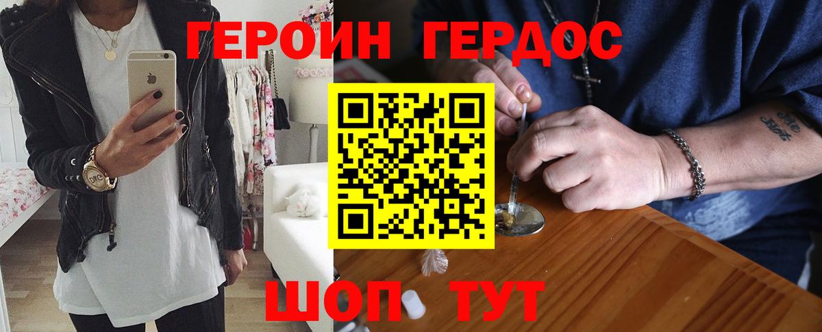 Героин VHQ  Вход с VPN  Елец 