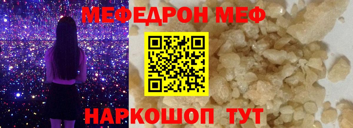 МЯУ-МЯУ мяу мяу  МЯУ-МЯУ  Елец  Мефедрон кристаллы  Вход с VPN 