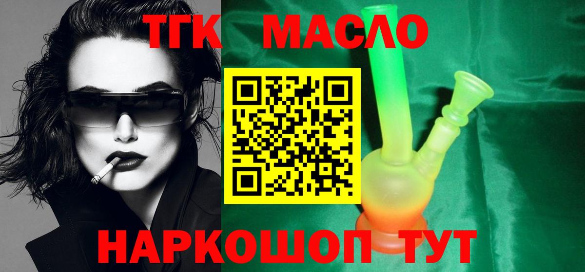 ТГК THC oil  Вход с VPN  Елец 